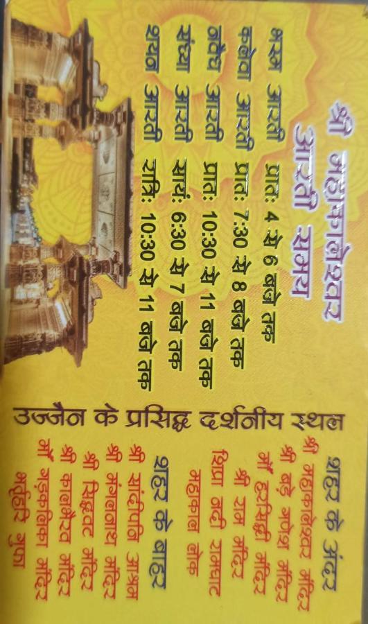 Hotel Shree Kashi Govardhan Dham Ujjain Zewnętrze zdjęcie